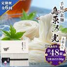 【毎月定期便】手延べ素麺島原の光木箱 SK-50全6回