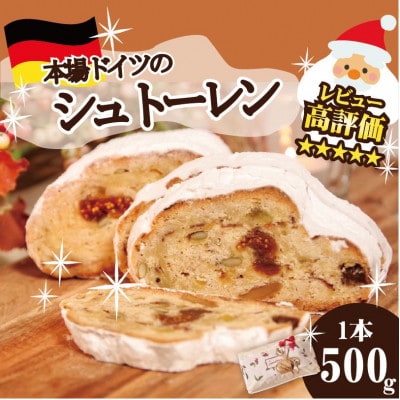 【本場ドイツの規定を満たした】クラシカルシュトーレン