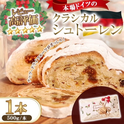 【本場ドイツの規定を満たした】クラシカルシュトーレン