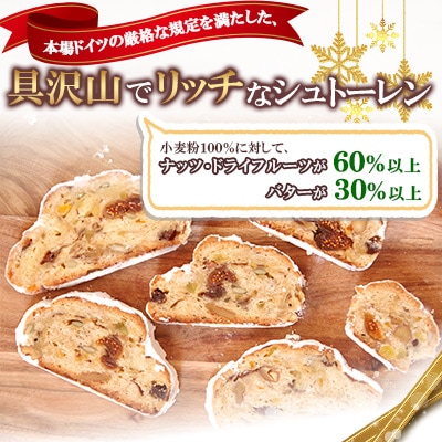 【本場ドイツの規定を満たした】クラシカルシュトーレン 2本