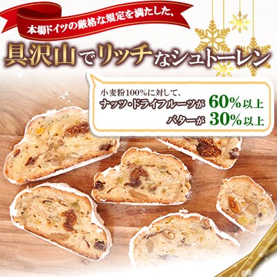 【本場ドイツの規定を満たした】クラシカルシュトーレン 3本