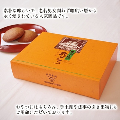 丸ぼうろ3袋入箱 (15枚入り)