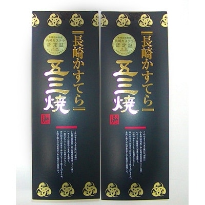 長崎かすてら五三焼ハニー620g2本入