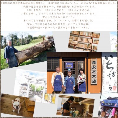 イチョウの木のまな板 (おしゃれな姪っ子)【森永材木店】