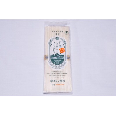 【手のべ陣川】島原 有機手延べ そうめん&手延べごま麺 詰合せ8kg TA-200