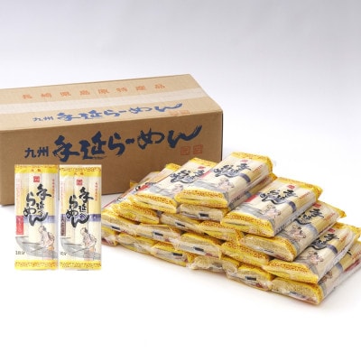 【川上製麺】手延べ豚骨ラーメン30食・手延べあごだしラーメン30食詰合せ(手延べラーメン)