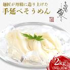 麺匠四代目　高橋 優名人作　手延べそうめん 2kg(1束50g×40束)