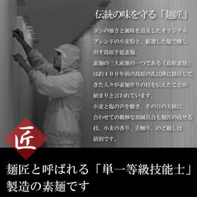 島原手延べ素麺160束8kg 匠仕込みの本格手延べ