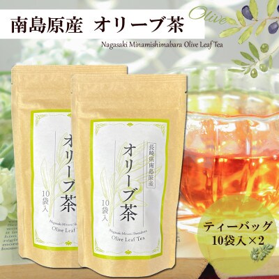 南島原産オリーブ茶 計60g