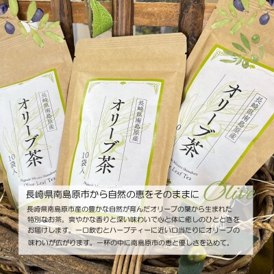 南島原産オリーブ茶 計60g