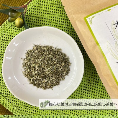 南島原産オリーブ茶 計60g