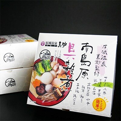 【原城温泉 真砂 監修】南島原具雑煮(3人前)