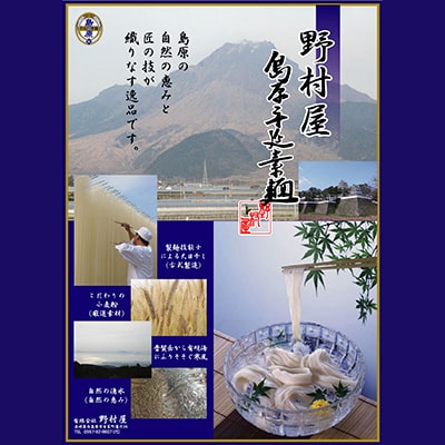 野村屋の島原手延めんあごつゆ詰め合わせ