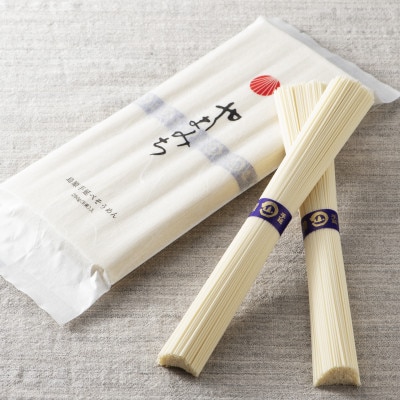 島原手延べそうめん 山道そうめん 国産小麦100・特級品・上級品 3品 味比べセット / 南島原市