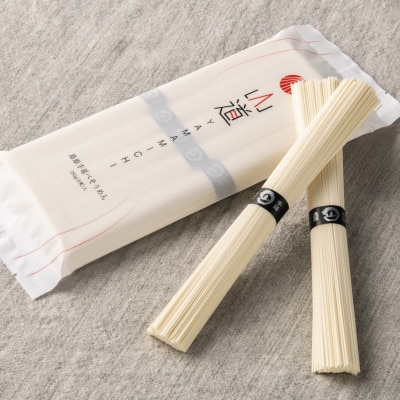 島原手延べそうめん 山道そうめん 国産小麦100・特級品・上級品 3品 味比べセット / 南島原市