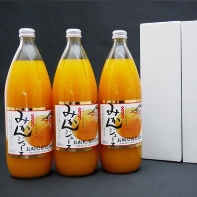 もぎたてみかんを絞ったストレートみかんジュース1000ml×3本