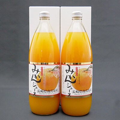 もぎたてみかんを絞ったストレートみかんジュース1000ml×2本