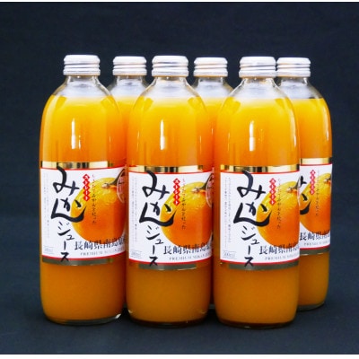 もぎたてみかんを絞ったストレートみかんジュース500ml×6本