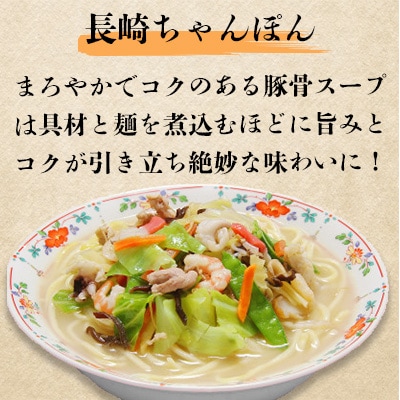 【毎月定期便】冷凍長崎ちゃんぽん皿うどんセット8人前(ちゃんぽん1食×4、皿うどん1食×4)全12回