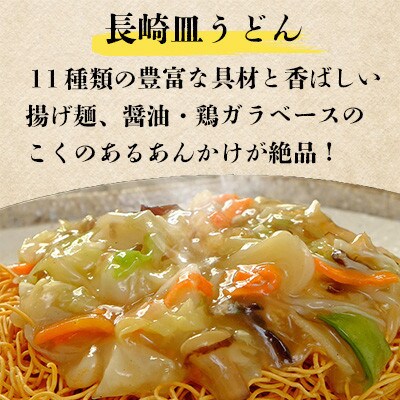 【毎月定期便】冷凍 長崎皿うどん 8食 具入り(南島原市)全3回