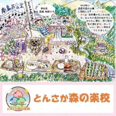 とんさか森の楽校で作った「とんさか楽縁米」5kg