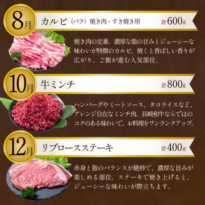 【発送月固定定期便】長崎和牛 トライアルコース 計3.4kg 牛肉バラエティ定期便全6回