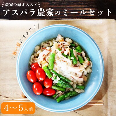 アスパラ農家の素麺ミールセット 「スイートアスパラとトマトのぶっかけ素麺」レシピ付き