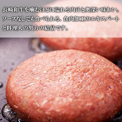 長崎和牛100%使用生ハンバーグ150g×6個 計900g　南島原市　原城温泉真砂