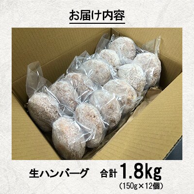 長崎和牛100%使用生ハンバーグ150g×12個 計1800g　南島原市　原城温泉真砂