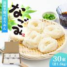 長崎県産 島原手延べそうめん なごみ 1.5kg(50g×30束) 【厚生労働大臣認定】