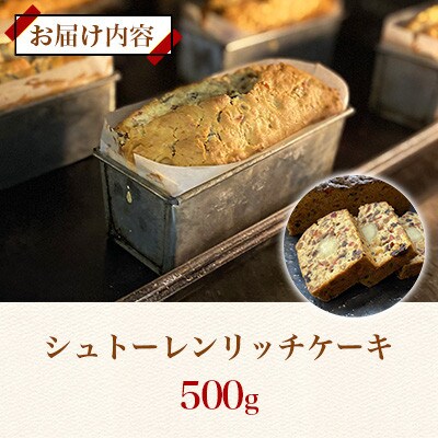 ドイツ伝統の味を。シュトーレンリッチケーキ スペイン菓子