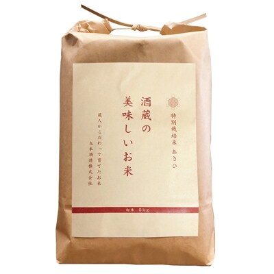 酒蔵の美味しいお米　あさひ白米5kg