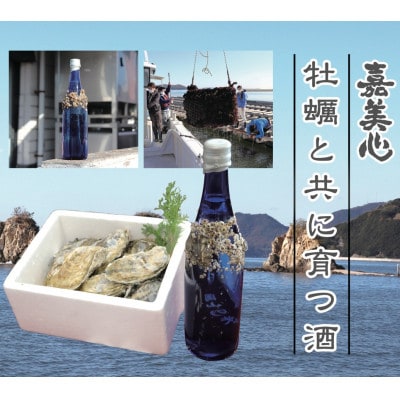 牡蠣と共に育つ酒2025(海中熟成酒720ml1本　陸上貯蔵酒720ml1本　寄島産牡蠣1kg)