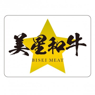 美星和牛サーロインステーキ約400g(約200g×2枚)