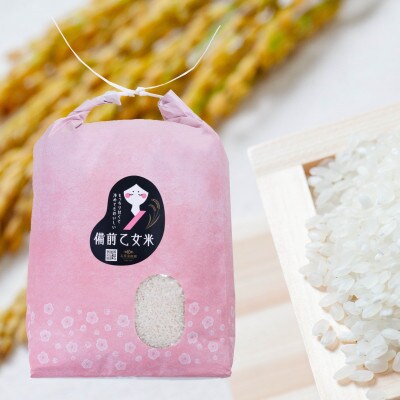 【石原果樹園】備前乙女米　白米5Kg×1袋(BOH05-1)