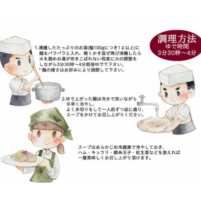 手延べ冷し中華　15食(スープ付)