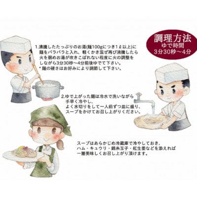 手延べ冷し中華　5食(スープ付)