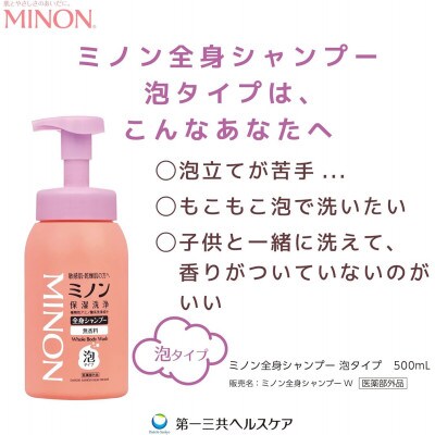 ミノン全身シャンプー泡タイプ詰替用　2個　840mL