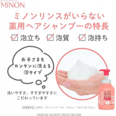 ミノンリンスがいらない薬用ヘアシャンプー　1本　380mL