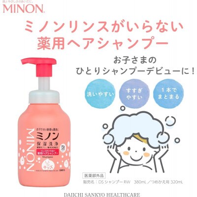 ミノンリンスがいらない薬用ヘアシャンプー詰替　8個　320mL