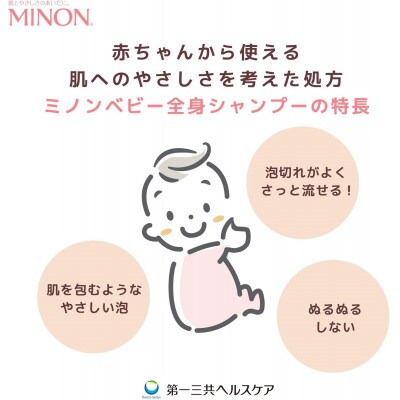 ミノンベビー全身シャンプー詰替用　1個　700mL