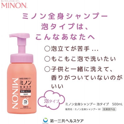 ミノン全身シャンプー泡タイプ詰替用　10個　840mL