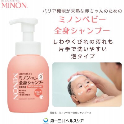 【2ヵ月毎定期便】ミノンベビー全身シャンプー詰替用　1個　700mL全4回
