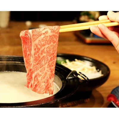 [A5等級]飛騨牛肩ロースすき焼き・しゃぶしゃぶ用600g