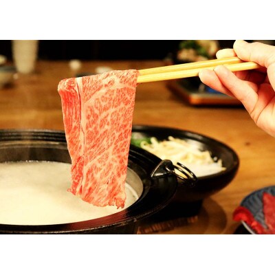 [A5等級]飛騨牛肩ロースすき焼き・しゃぶしゃぶ用900g