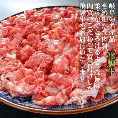 (A5等級)飛騨牛小間切れ1kg