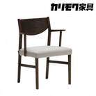 カリモク家具『ダイニングチェア・肘小』CW4311