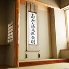掛け軸「御宝号」 松波祥堂 尺五立 サイズ:190×54cm 掛軸 仏間 仏書