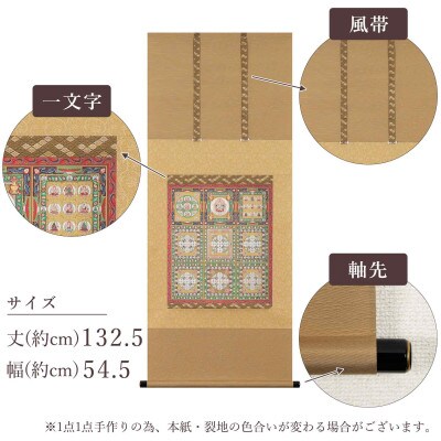 掛け軸「両界曼荼羅」 複製画 尺五アンド対幅 サイズ:132.5×54.5cm 掛軸 仏間 仏書