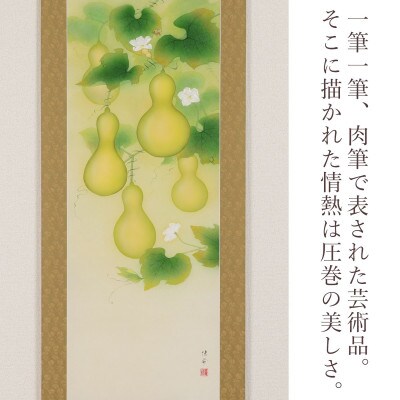 掛け軸「福々六瓢之図」 鈴木優莉 尺五立 サイズ:190×54.5cm 掛け軸 年中掛け 常用